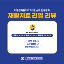 김재활의학과의원 이미지