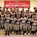 동남구리틀&메티스야구단