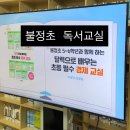 불정초등학교 이미지