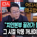 ﻿86년 이대 총학생회장 서영교 분노의 일침 그리고 국힘 줄퇴장 (반인권적 국가범죄 공소시효 배제법) 이미지