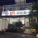 토담갈비찜 | 창원 대방동 토담갈비찜 내돈내산 솔직 후기