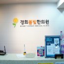 봄빛한의원 이미지