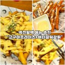 역전할머니맥주영등포점 | [영등포 술집-역전할머니맥주 서울 영등포점] 고구마프라이즈 갈릭빠다포테이토 메뉴 추천