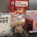 삼진마트 | 삼진어묵 얼큰 김치우동전골 후기, 국물 한 숟갈에 재구매 결정