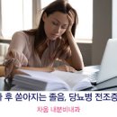 참을 수없는 식후졸음 당뇨병초기증상일수도 있다 이미지