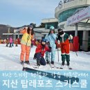이충 레포츠내부도로 | 지산 스키장 스키강습 직영 렌탈샵 추천 후기