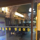 공단황금어장 | 구미 공단동 황금어장