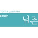 특허법인남촌