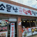 소문난가야 한방밀면 이미지