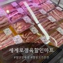 원할인마트정육