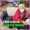 봉제산어른신복지센터 | 소변에 거품이 보글보글, 사구체신염 의심 증상과 방문요양 전문케어 후기