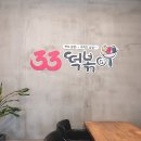 33떡볶이춘천거두점