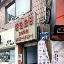 충무아트센터 근처 중식 맛집 아사원 콩국수, 짜장면