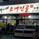 택이네