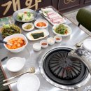 개화식당 - 광명시 | 개화식당