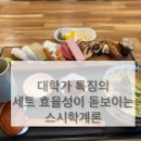 스시학계론 이미지