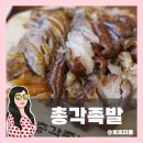 지에스씨넷대구수성지점 | 황금동 맛집 1인분 주문가능한 대구 족발 맛집 명덕총각족발 들안길점