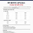 줄리어드피아노교습소