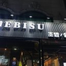 에비수 이미지