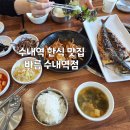 바름 수내역점 이미지