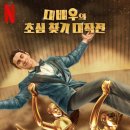 (자)동원유지 | 초심 찾기 대작전(Lost in the Spotlight, Lupa Daratan) 후기 - 화려한 조명 뒤에 가려진 자신을 마주하며