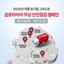 주식회사새시대타이어 이미지