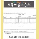 미술교습소 - 수원시 장안구 장안로 271 | 미술교습소