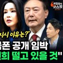 &#34;한동훈 체포 지시 이유는?&#34; 노영희 &#34;명태균 황금폰 공개 임박, 윤석열-김건희 떨고 있을 것&#34; 이미지