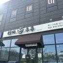 신방골프아카데미 | 아산 휴대리 재방문 맛집 | 신비우동 마제우동 후기