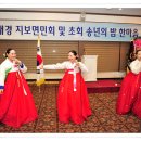 송년의밤 한마음 축제 2부사진(2011.12.10재경지보면민회) 이미지