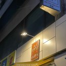 나나분식 - 경주시 금장5길 20-14 | 나나분식