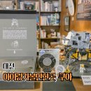 키즈쿠아 | 대전 과학카페 쿠아 | 식스센스에 나온 아이랑 가볼만한 곳