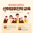 동의공업고등학교 이미지