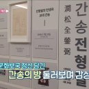 수성구에 또다른 명소가... 자연과 어우러진 간송미술관 너무 멋져요 이미지