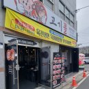 고기콜 | 의령 점심맛집 고기집 고기콜 의령전통시장 망개떡 사고 먹기 좋은 점심 맛집