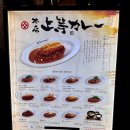 카레야상 | 도쿄 시부야 카레 맛집으로 유명한 ‘상등카레’