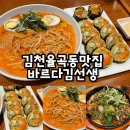 바르다김선생김천혁신점 | 김천맛집 바르다김선생 김천혁신점 분식맛집 추천