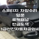 선진자동차공업사 이미지