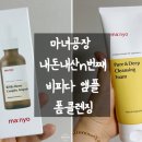 발라공장 | 내돈내산 마녀공장 비피다 바이오 앰플과 퓨어 앤 딥 클렌징 폼 3년째 사용해본 후기입니다.