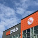 세림칼국수 이미지