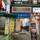 가음정시장맛집 동춘돌곱창 창원곱창맛집 회식 장소 추천