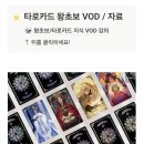 삼라만상 | 한국형 판타지 타로 카드 : 삼라만상