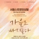 International Youth Symphony Orchestra 정기연주회 | 서울스트링앙상블 제53회 정기연주회