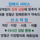 영월군장례문화