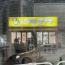 틈새닭발 | 아차산 맛집 리스트에서 빠질 수 없는 우리콩밭 순두부, 여기 닭발은 진짜 꼭 먹어봐야만 합니다!