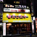 마산합성점한신포차 이미지