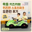키즈런 스포츠파크 목동점 주말 종일권 후기, 서울형 키즈카페머니 사용한 오픈런 방문기
