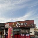 정통손짜장 | 일로 맛집 무안 중국집 손짜장 솔직후기 짜장 짬뽕 볶음밥 실패 없음