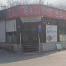 원준식당