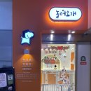 놀러오개 송파점 이미지